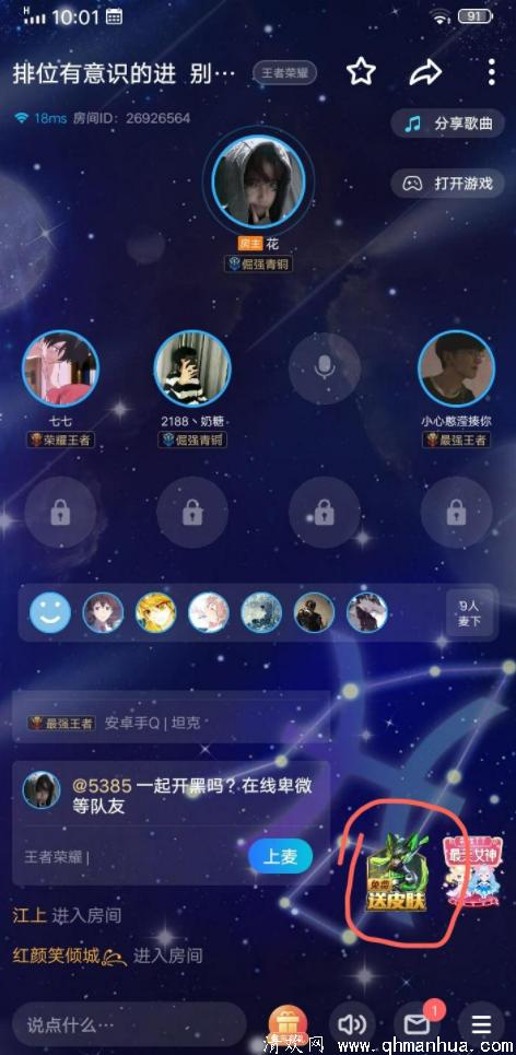 tt语音怎么进入开黑房开始游戏_语音软件开黑_语音房是什么游戏