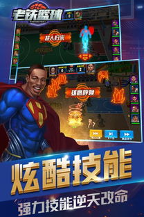 qq篮球游戏