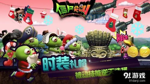 僵尸尖叫正版下载 