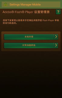 flash插件下载手机版 