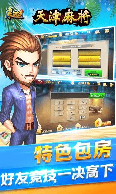 欢乐麻将免费下载安装 