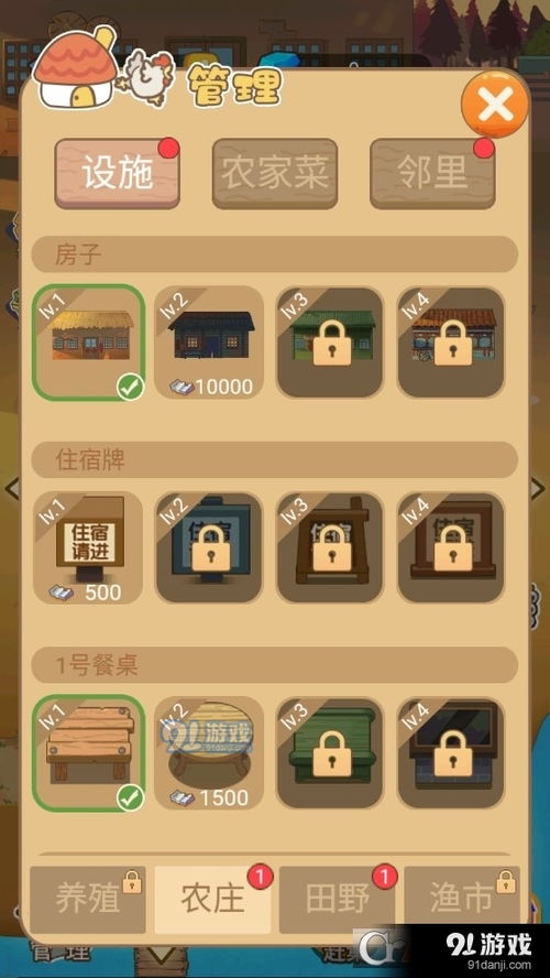 我的农庄商户版 