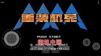 fc游戏模拟器安卓版 